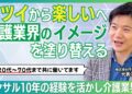 株式会社ダブルアイ_石鍋社長