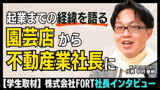 株式会社FORT様のサムネイル画像