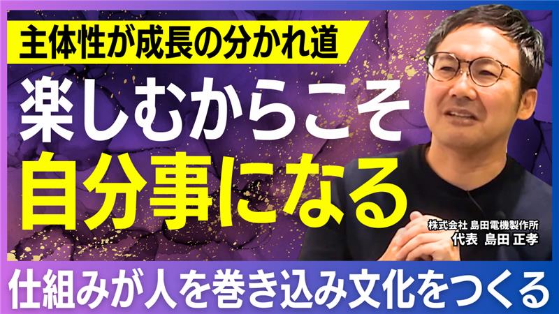 【株式会社 島田電機製作所】島田正孝社長インタビュー——“らしさ”が輝く組織づくりと受注生産の極意