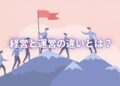 山頂に旗を立て、仲間を導くビジネスリーダーのイラスト