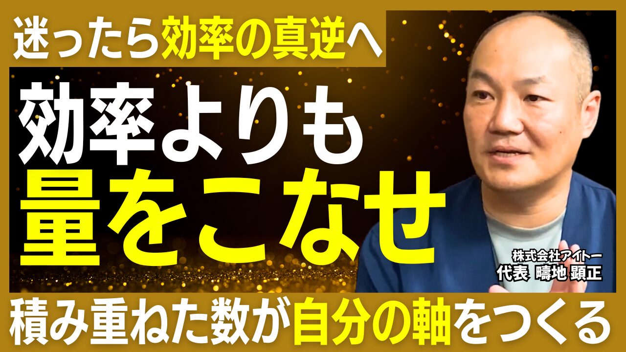 「橋渡し」と「挑戦」で紡ぐ75年──株式会社アイトー 疇地顕正社長が語る“ものづくりと人づくり”の哲学