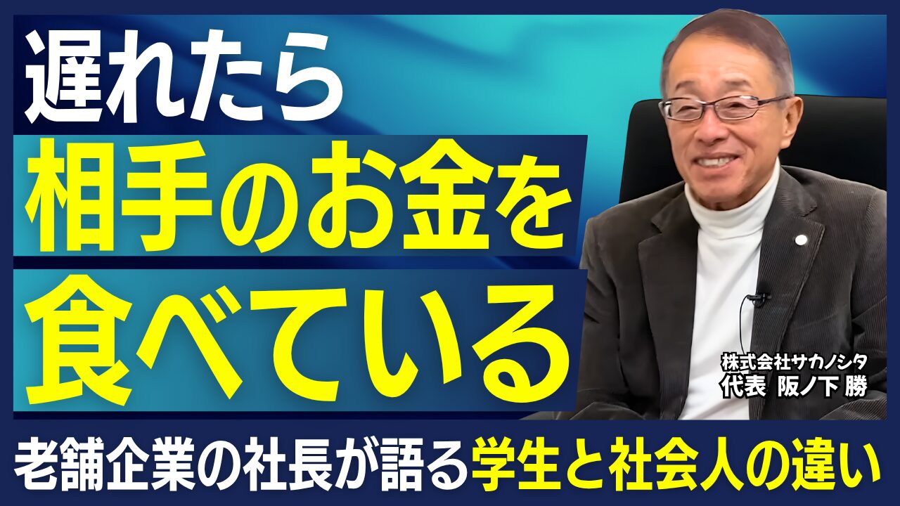 株式会社サカノシタ 阪ノ下社長インタビュー｜機械工具商社から自動化事業へ、信頼関係で切り拓く製造業の未来