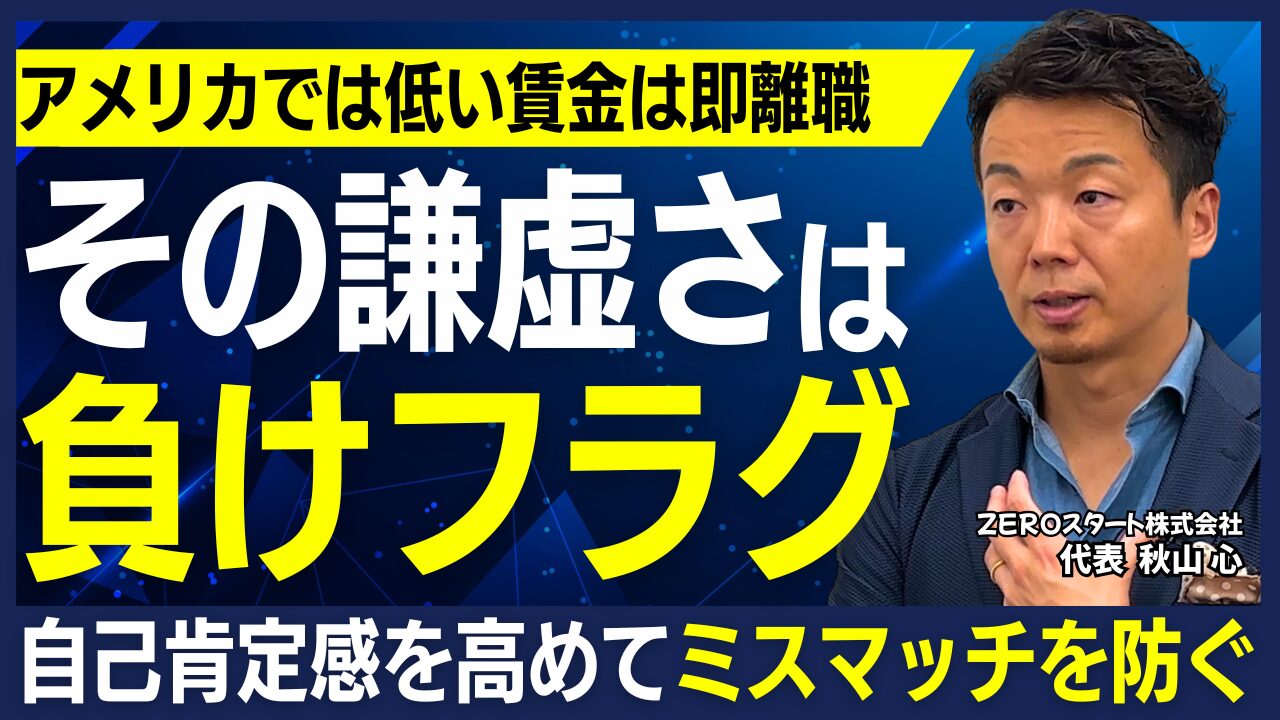 ZEROスタート株式会社・秋山心社長が語る｜採用支援と人材育成にかける想い
